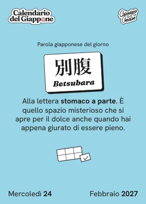 Foglio del mercoledì 24 febbraio 2027 del Calendario del Giappone 2027: Betsubara