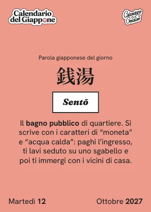 Foglio del martedì 12 ottobre 2027 del Calendario del Giappone 2027: Sentō